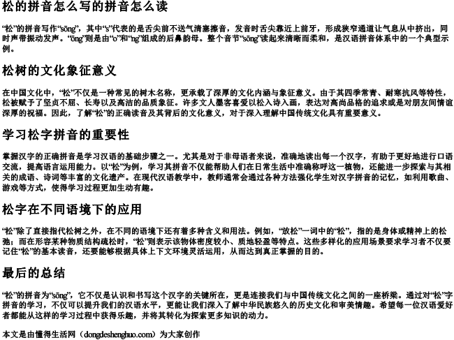 松的拼音怎么写的拼音怎么读 松的拼音怎么写的拼音怎么读
