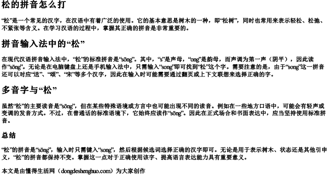 松的拼音怎么打 松的拼音怎么打