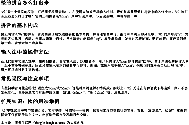 松的拼音怎么打出来