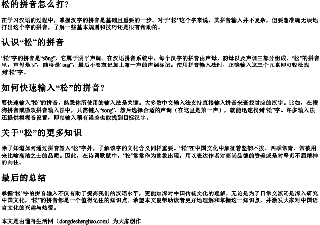松的拼音怎么打？
