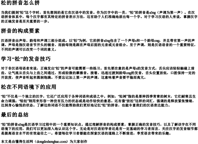 松的拼音怎么拼