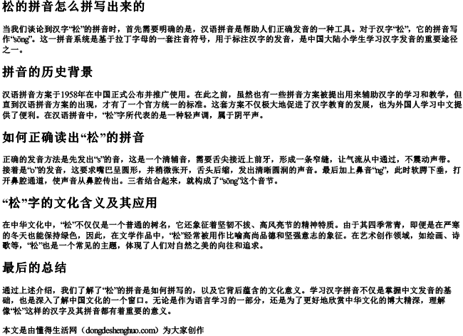 松的拼音怎么拼写出来的