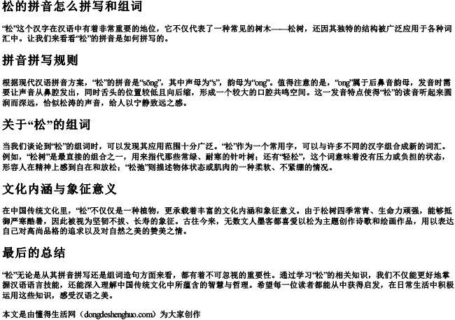 松的拼音怎么拼写和组词