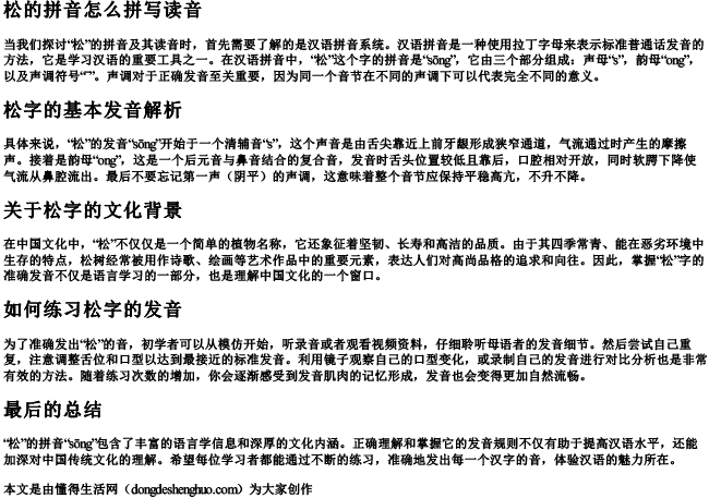松的拼音怎么拼写读音