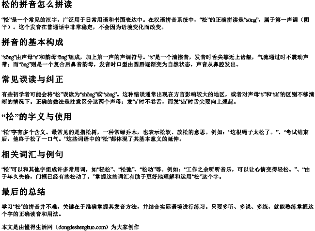 松的拼音怎么拼读