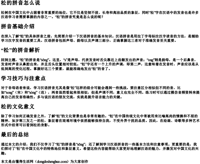 松的拼音怎么说