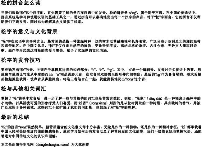 松的拼音怎么读.docx免费下载(word版可打印)