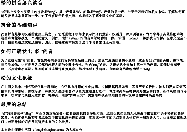 松的拼音怎么读音 松的拼音怎么读音
