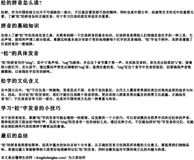 松的拼音怎么读？