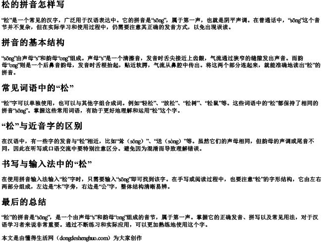 松的拼音怎样写.docx免费下载(word版可打印)