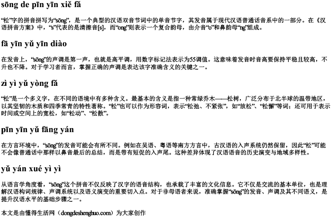 松的拼音拼写.docx免费下载(word版可打印)