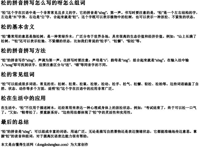 松的拼音拼写怎么写的呀怎么组词 松的拼音拼写怎么写的呀怎么组词