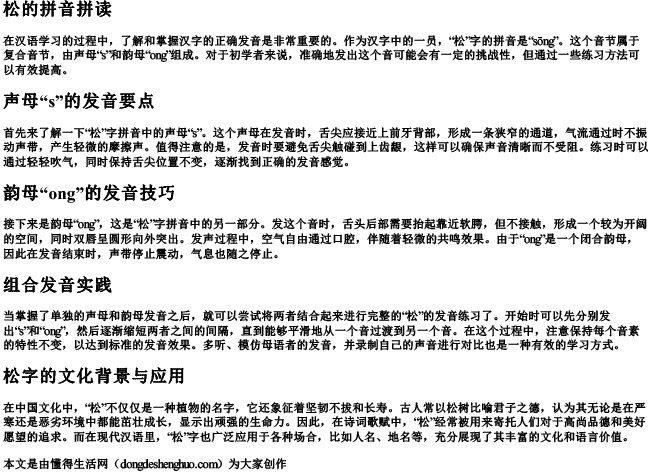 松的拼音拼读.docx免费下载(word版可打印)