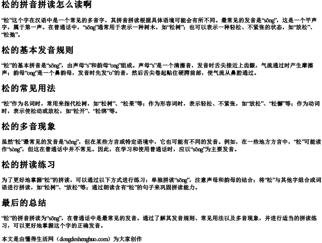 松的拼音拼读怎么读啊 松的拼音拼读怎么读啊