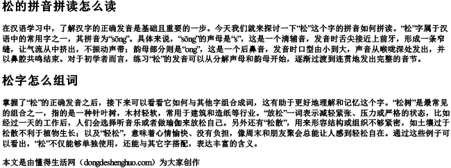 松的拼音拼读怎么读啊怎么组词