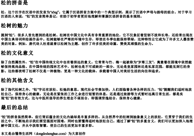 松的拼音是 松的拼音是