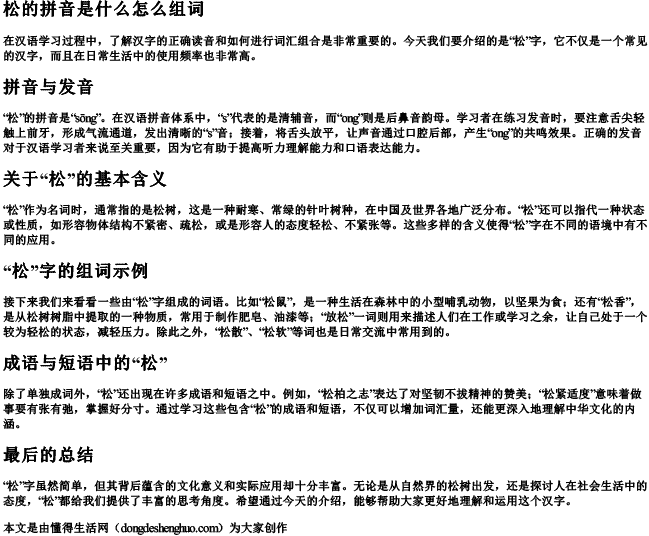 松的拼音是什么怎么组词