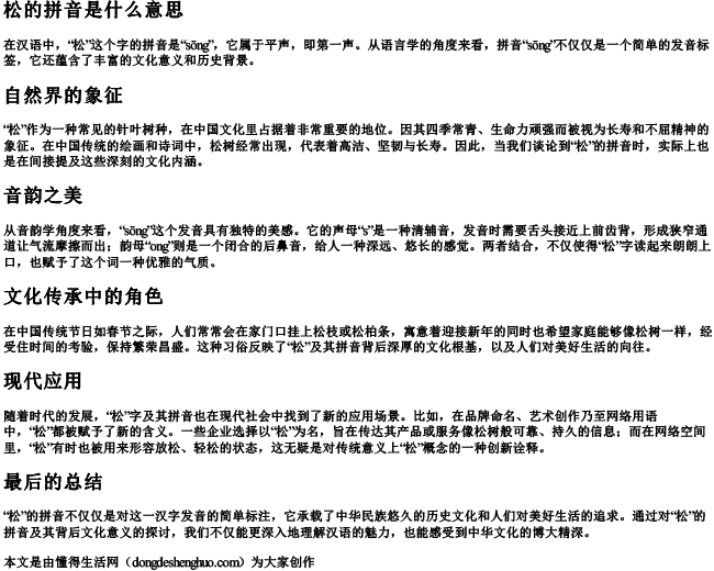 松的拼音是什么意思
