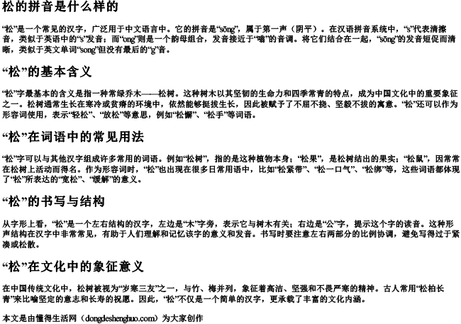 松的拼音是什么样的