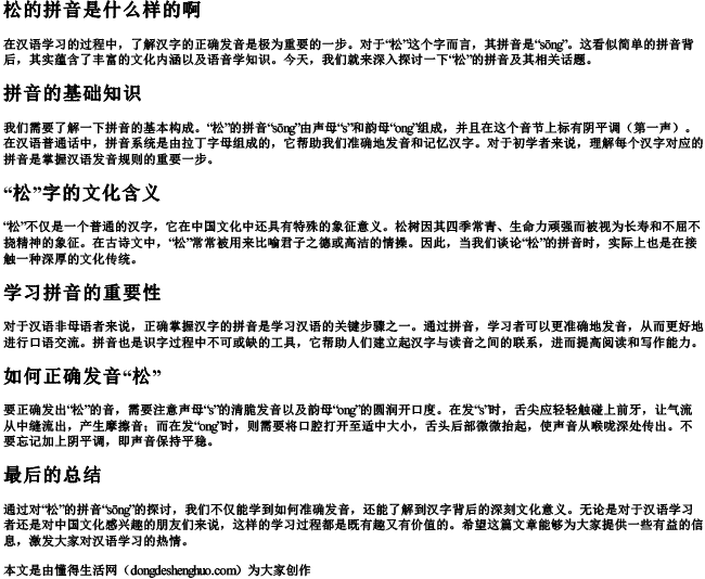 松的拼音是什么样的啊