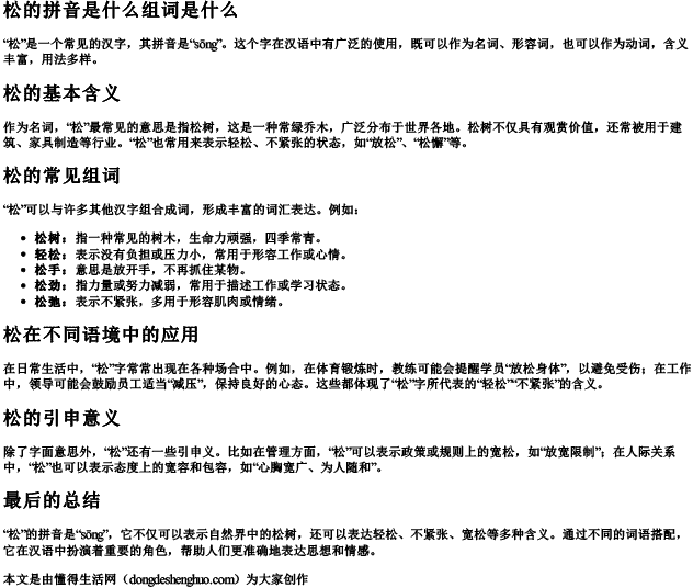 松的拼音是什么组词是什么 松的拼音是什么组词是什么