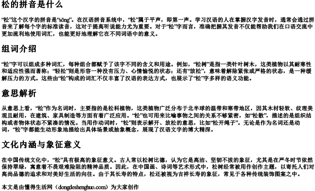 松的拼音是什么组词是什么意思 松的拼音是什么组词是什么意思