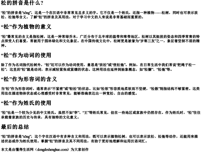 松的拼音是什么？