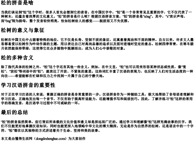 松的拼音是啥.docx免费下载(word版可打印)