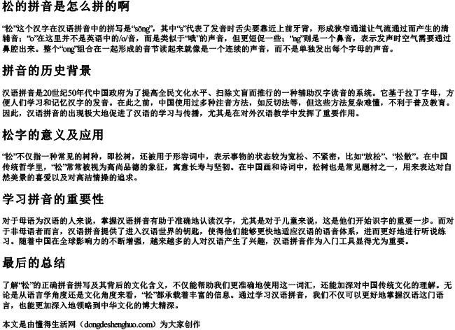 松的拼音是怎么拼的啊 松的拼音是怎么拼的啊