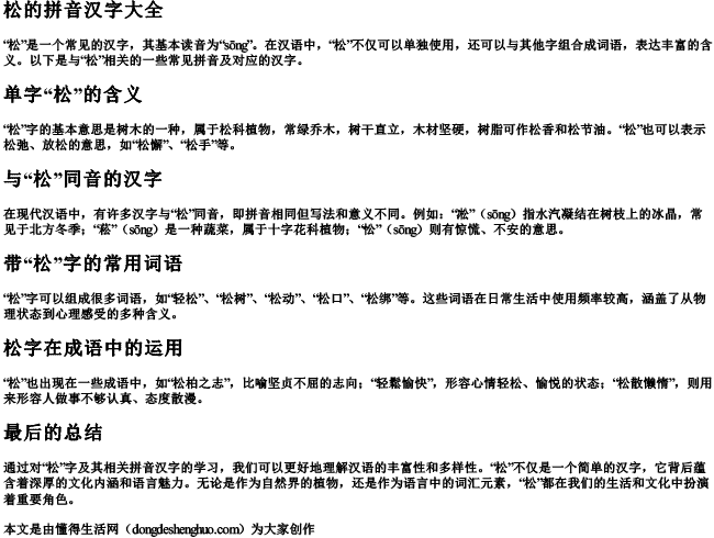 松的拼音汉字大全