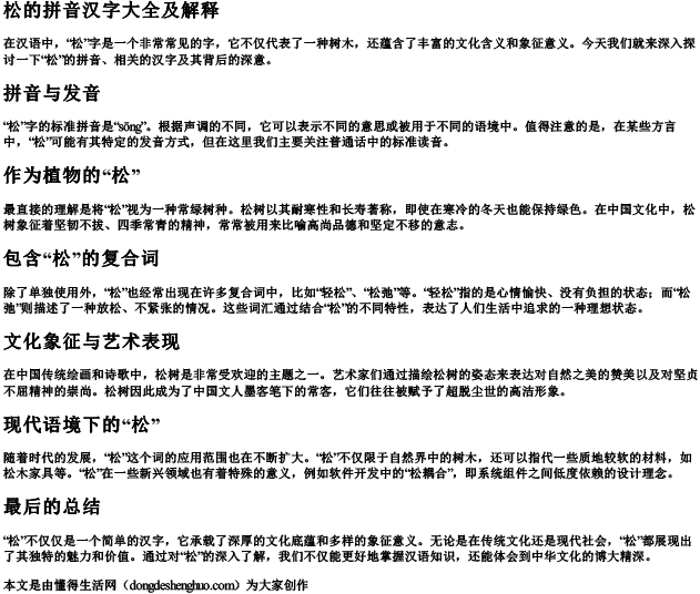 松的拼音汉字大全及解释
