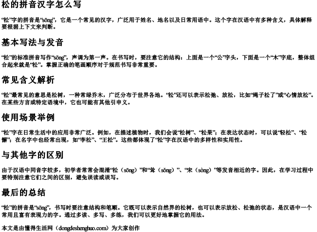 松的拼音汉字怎么写 松的拼音汉字怎么写