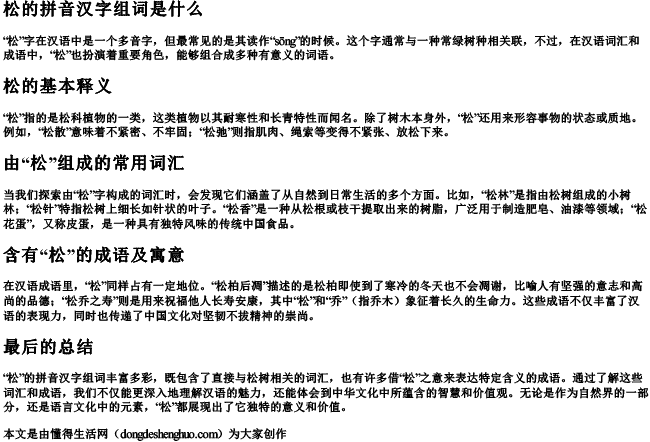 松的拼音汉字组词是什么