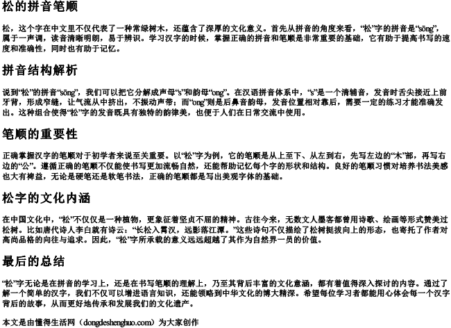 松的拼音笔顺 松的拼音笔顺
