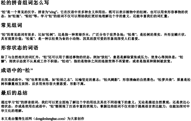 松的拼音组词怎么写