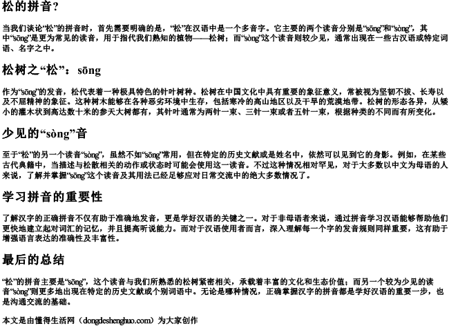 松的拼音？
