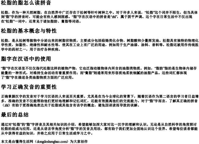松脂的脂怎么读拼音