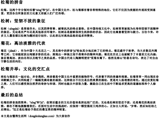 松菊的拼音.docx免费下载(word版可打印)