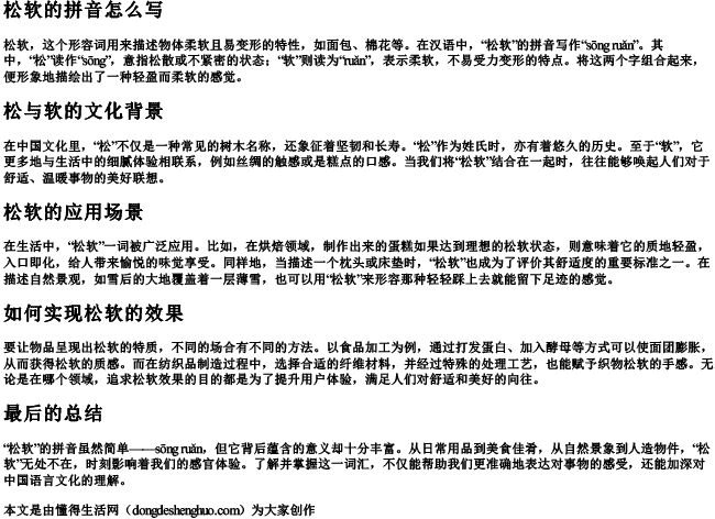 松软的拼音怎么写.docx免费下载(word版可打印)