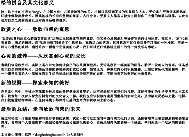 松这个字的拼音,我要t欣赏的欣欣心脏新英赏的欣