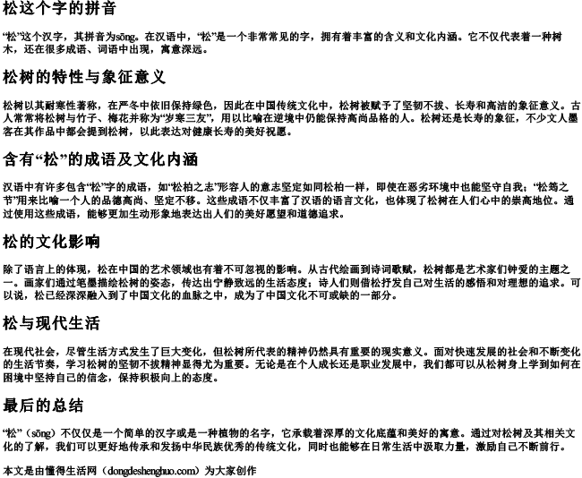 松这个字的拼音 松这个字的拼音