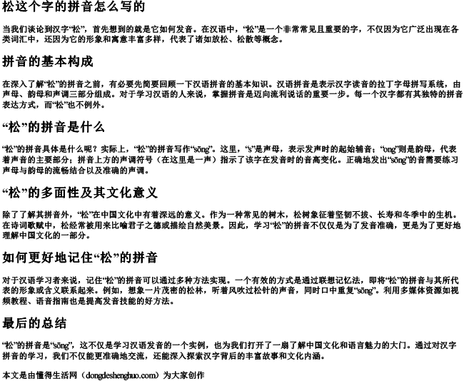 松这个字的拼音怎么写的