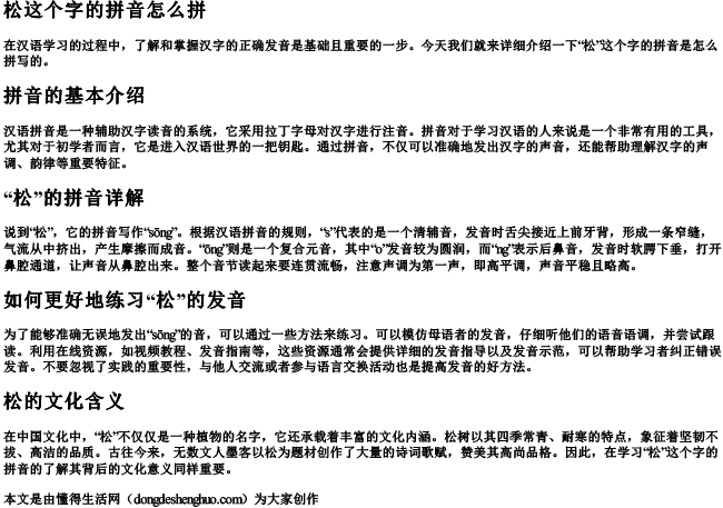 松这个字的拼音怎么拼