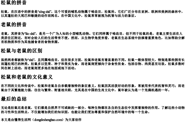 松鼠的拼音老鼠的拼音