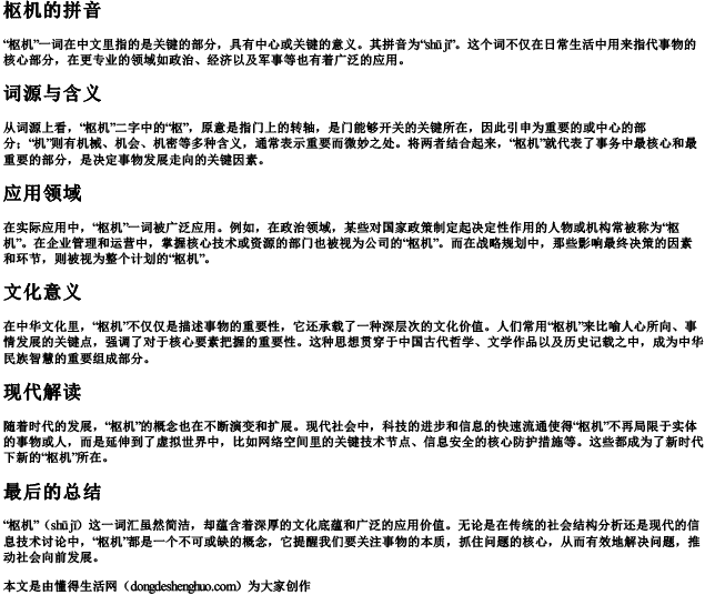 枢机的拼音 枢机的拼音