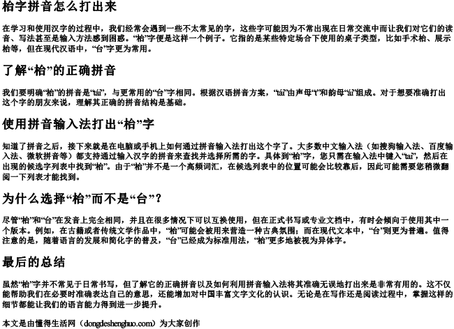 枱字拼音怎么打出来.docx免费下载(word版可打印)