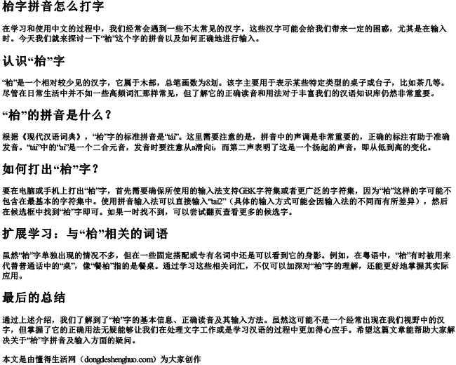 枱字拼音怎么打字 枱字拼音怎么打字