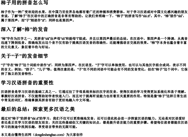 柿子用的拼音怎么写