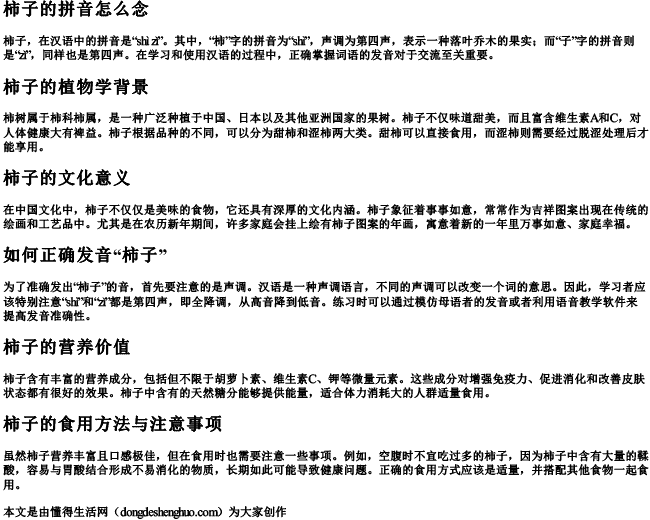 柿子的拼音怎么念 柿子的拼音怎么念