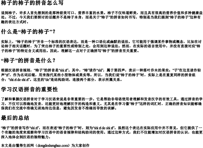 柿子的柿子的拼音怎么写 柿子的柿子的拼音怎么写